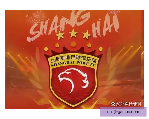 中超焦点战 上海海港新赛季备战与球队策略深度解析
